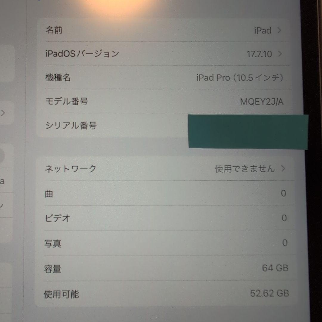 iPadPro10.5 スペースグレイ64GB　Appleペンシル付ケース2個付