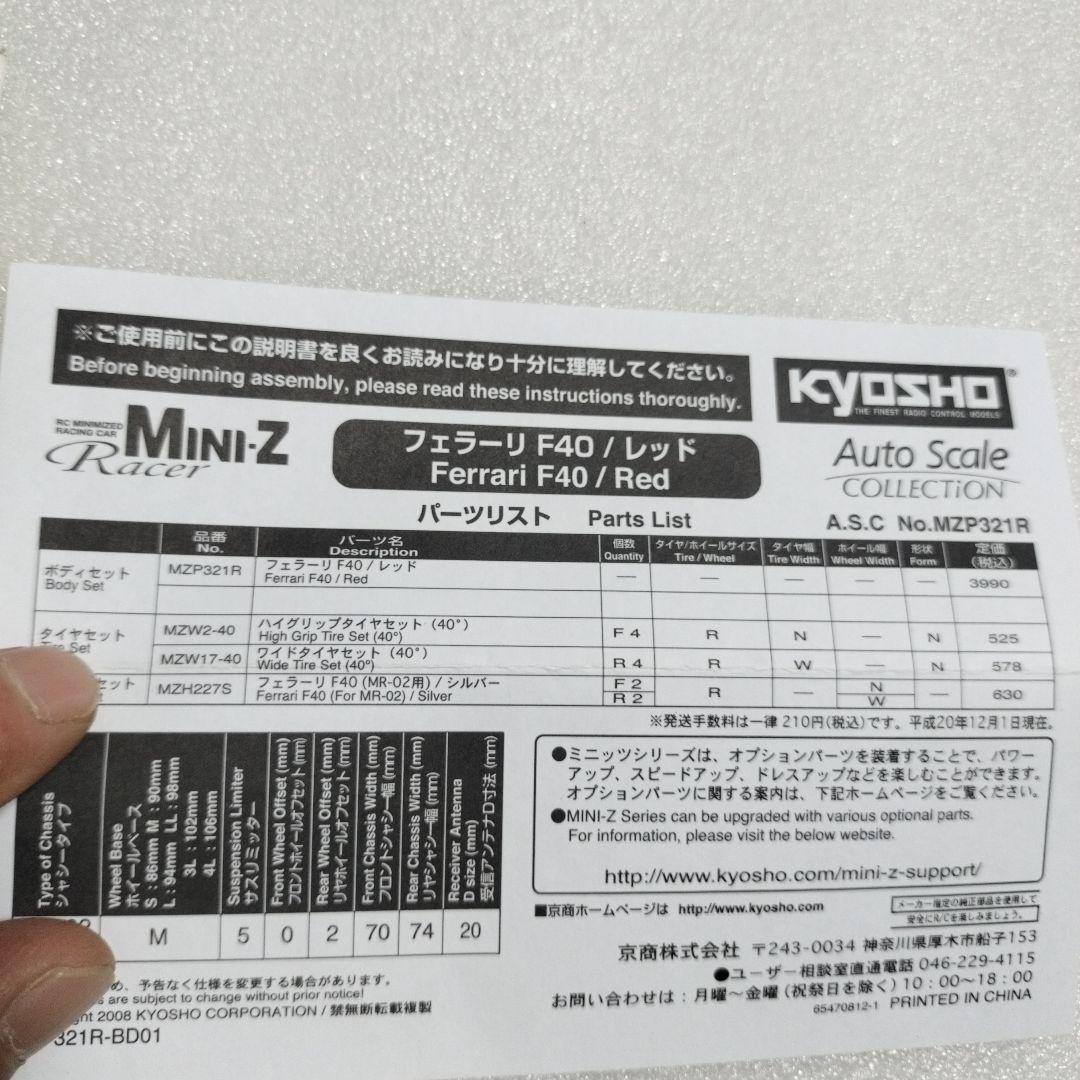 ポ*！様 京商　フェラーリF40レッド新品未使用未開封品