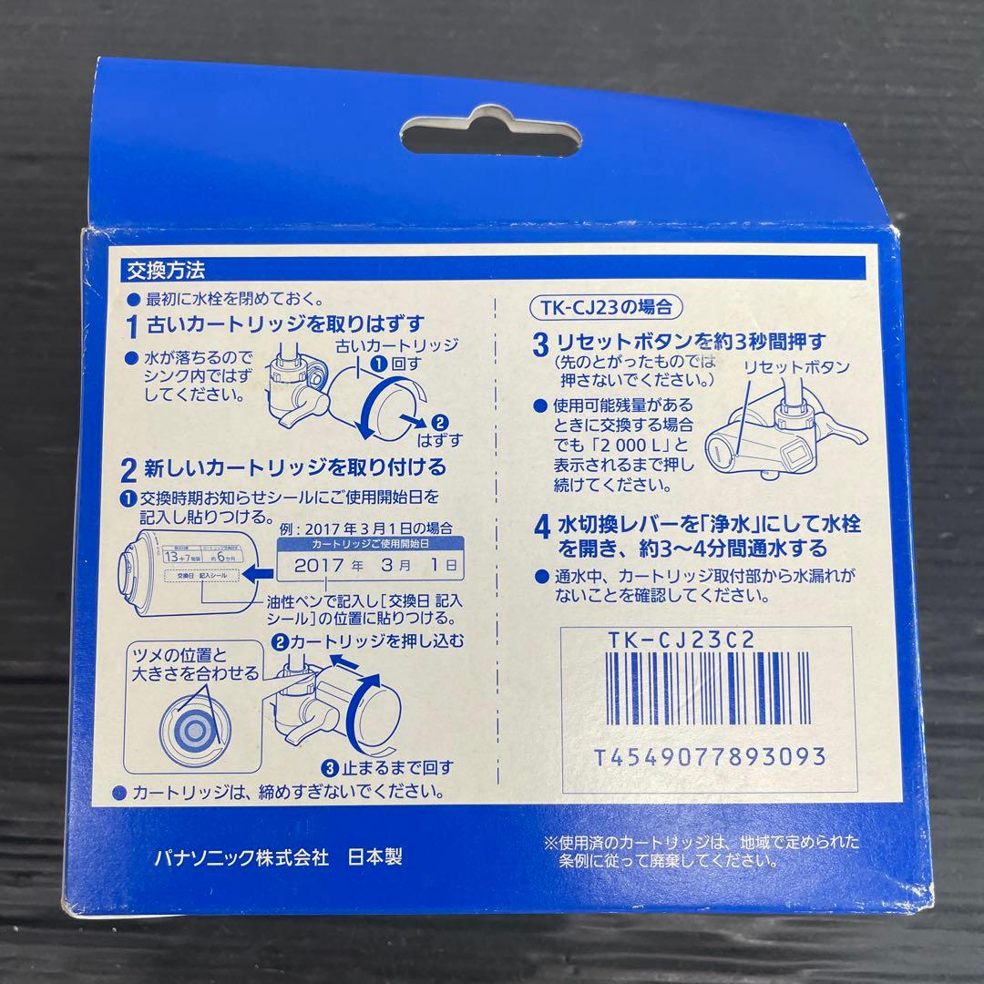 メ*ル様 B33 Panasonic 浄水器 TK-CJ23-H