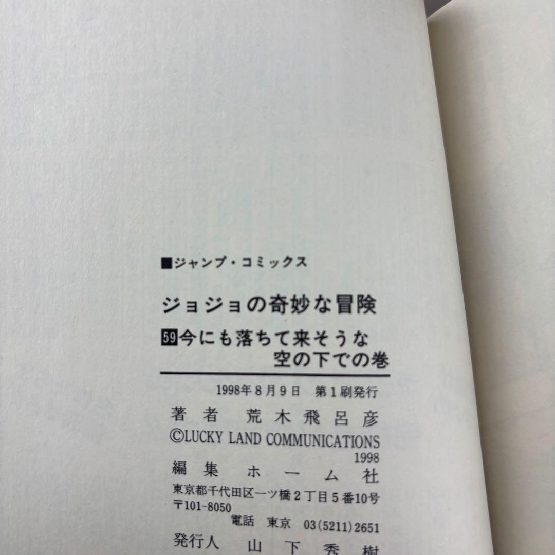 ジョジョの奇妙な冒険 全巻セット＋その他セット
