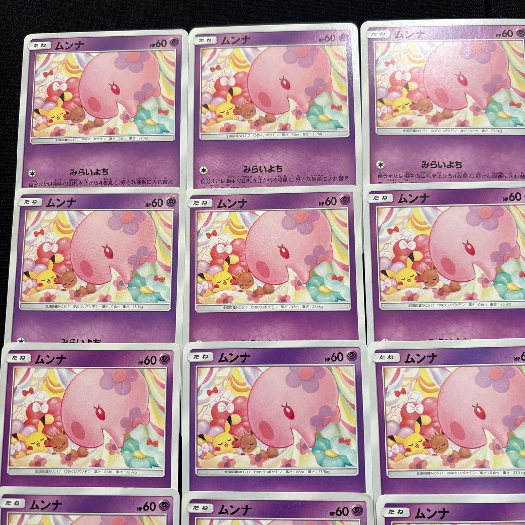 25枚　ポケカ　ムンナ　みらいよち　sm10a 017/054 シブゾー セット