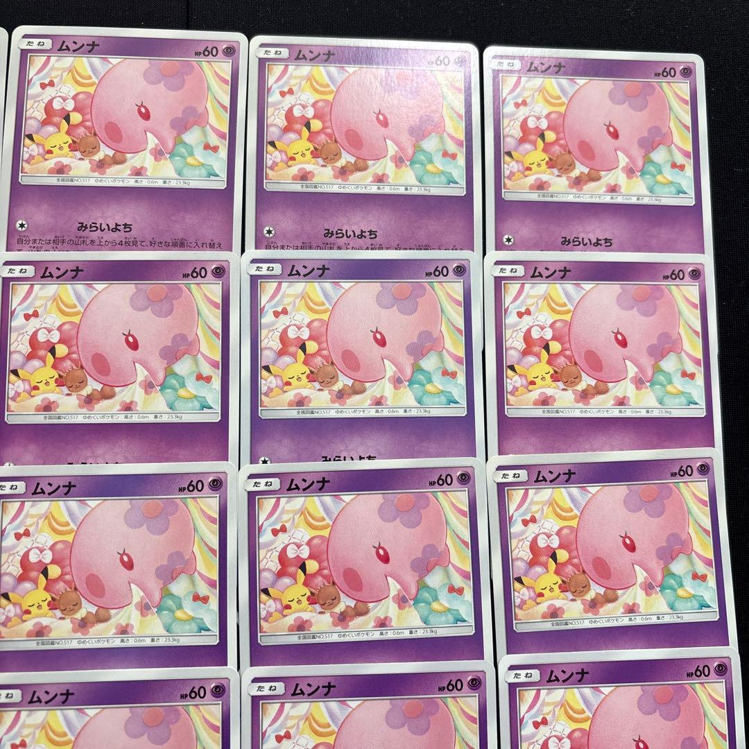25枚　ポケカ　ムンナ　みらいよち　sm10a 017/054 シブゾー セット
