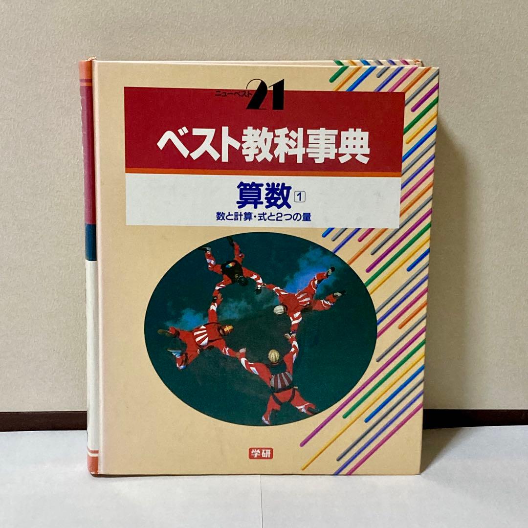 ベスト教科事典　13冊セット
