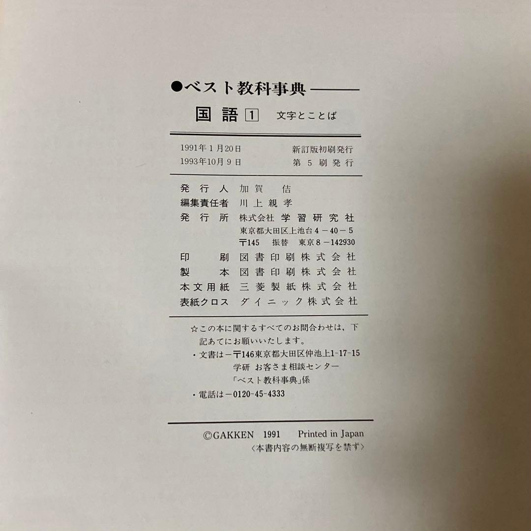 ベスト教科事典　13冊セット