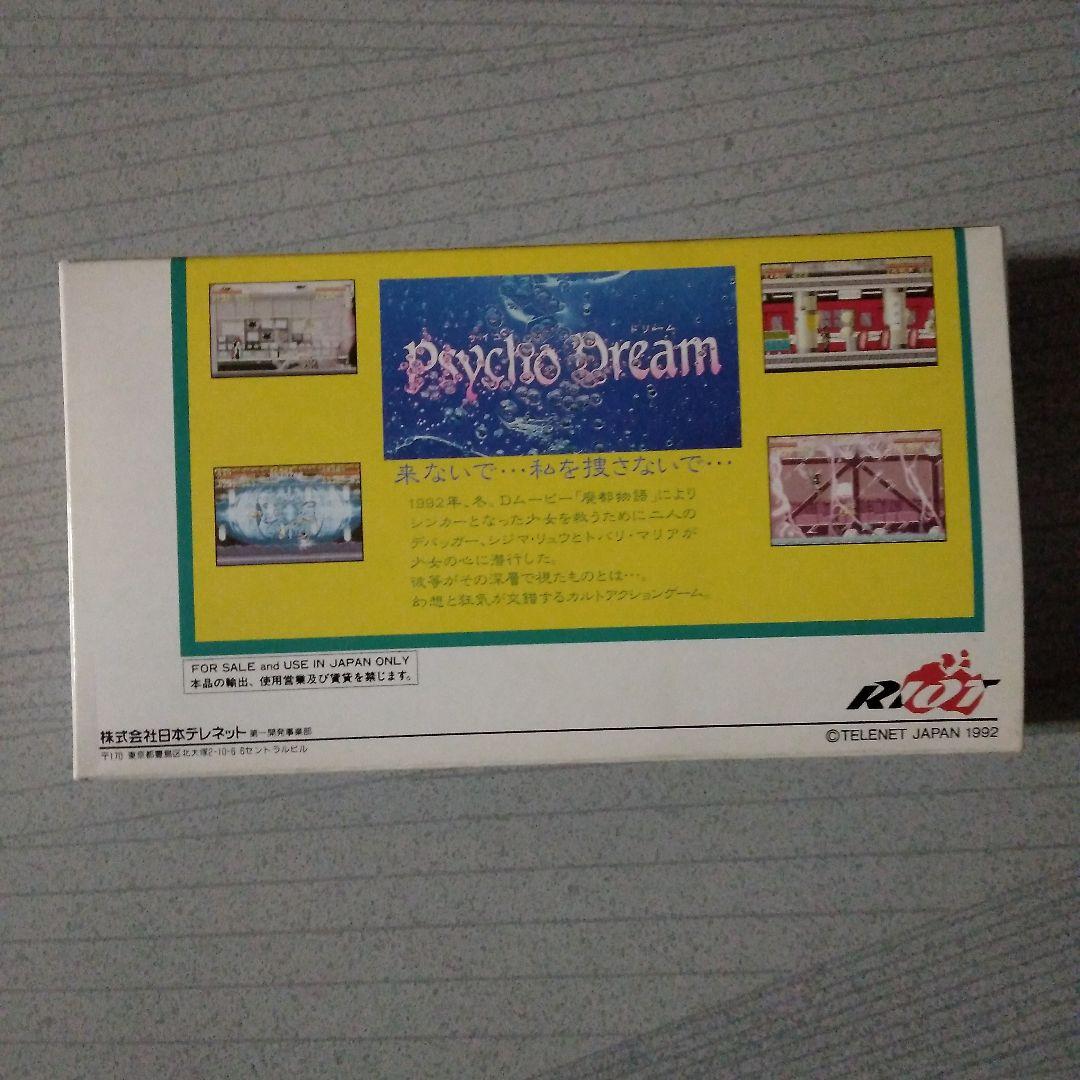 希少！新品！『Psycho Dream　サイコドリーム』　スーパーファミコン