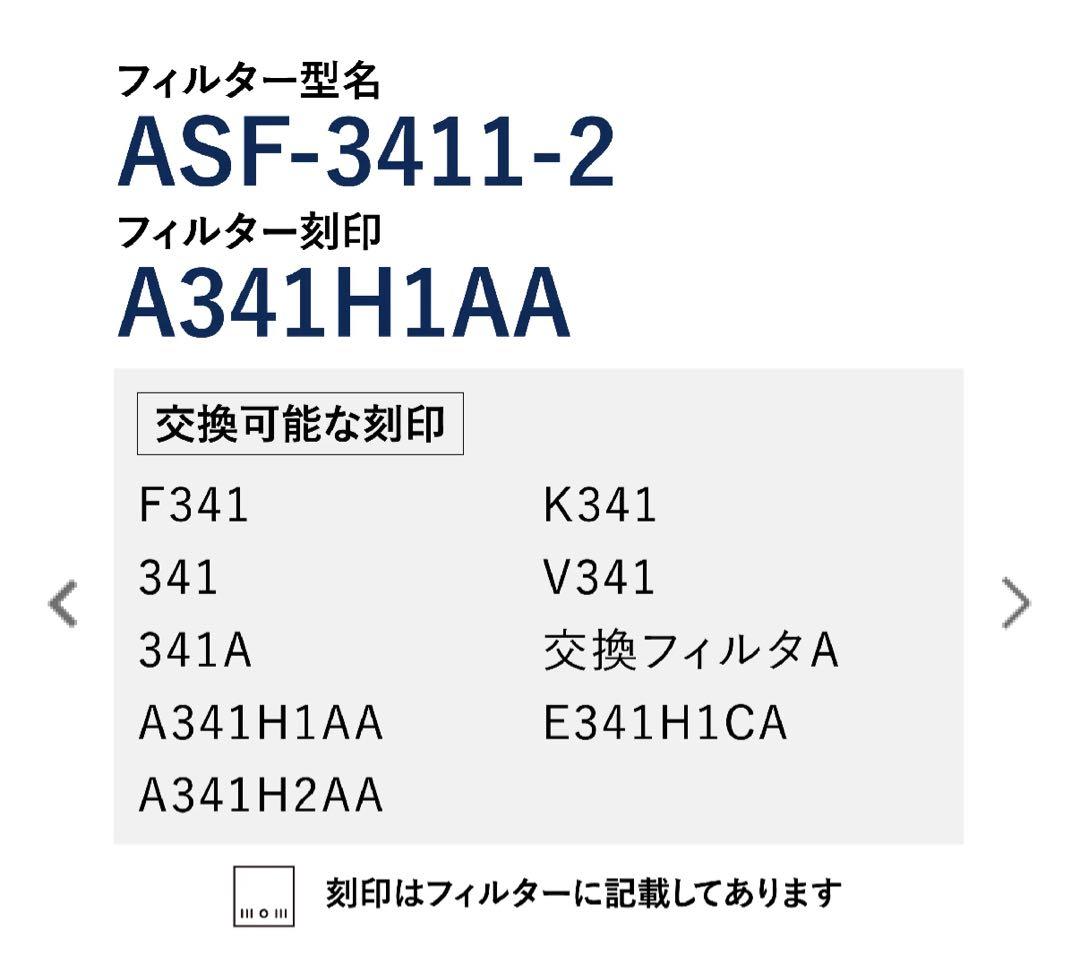 富士工業 アクアスリットフィルタ（2枚入り）　【ASF-3411-2】