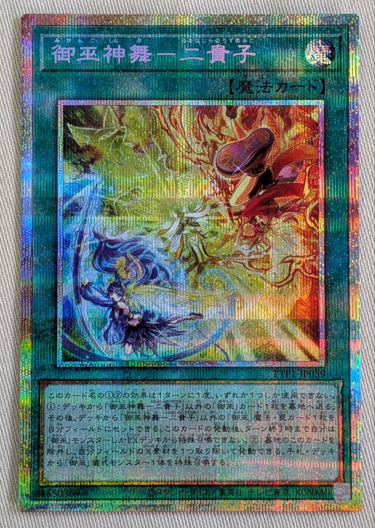 御巫神舞－二貴子 プリズマ