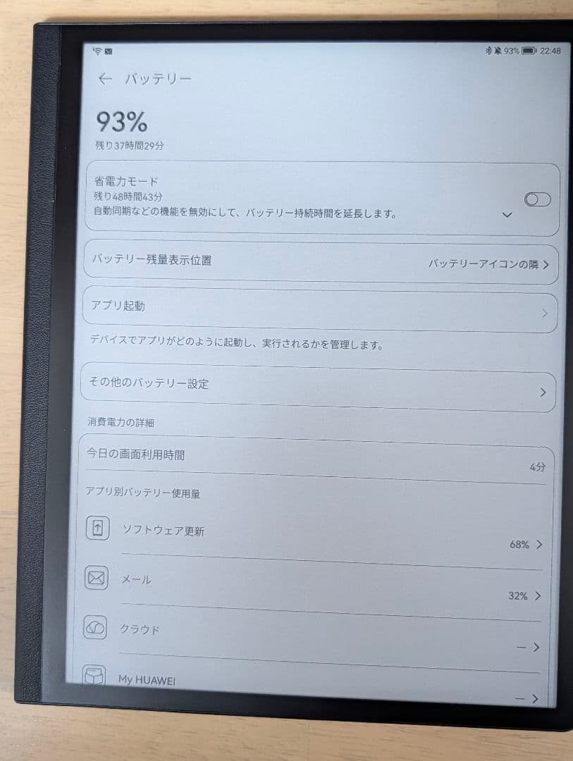電子書籍リーダー本体 Huawei MatePad Paper