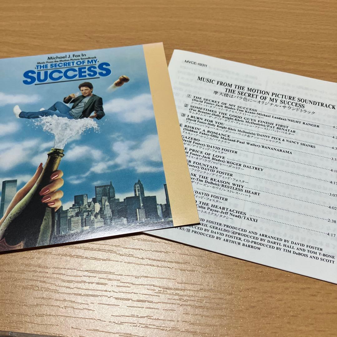摩天楼はバラ色に SECRET OF MY SUCCESS サウンドトラック