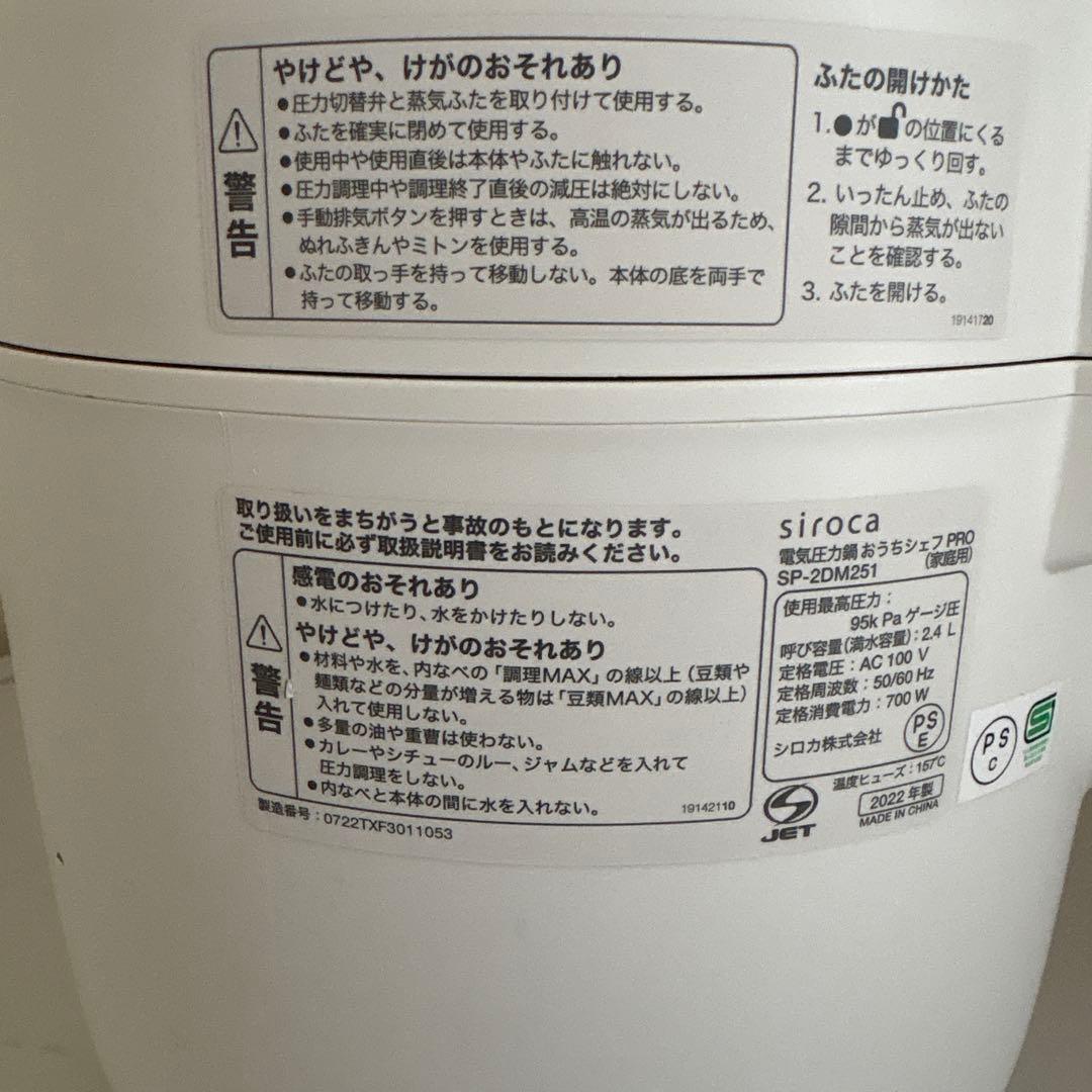 シロカ 電気圧力鍋 おうちシェフ PRO ホワイト SP-2DM251W