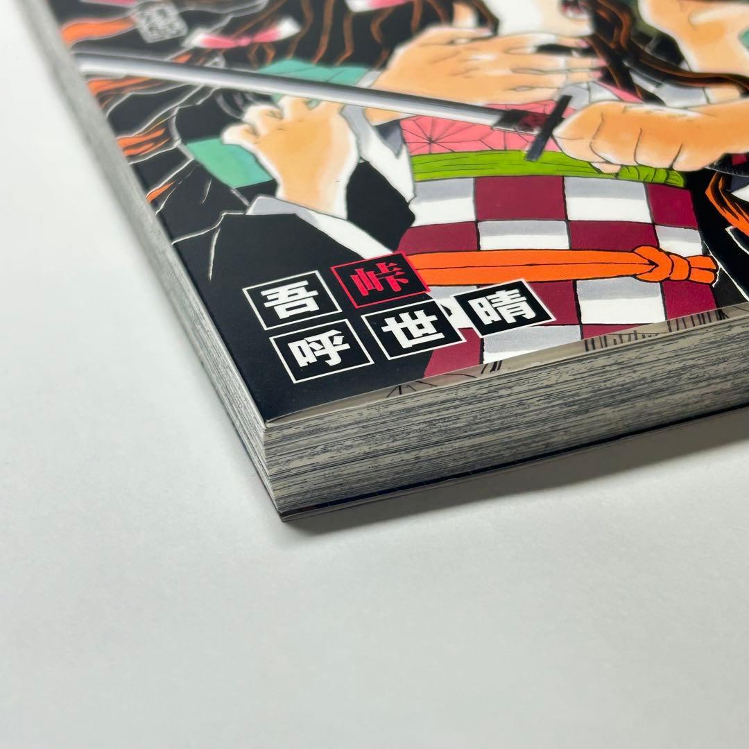 鬼滅の刃 1巻 初版 第1刷発行 ジャンプコミックス