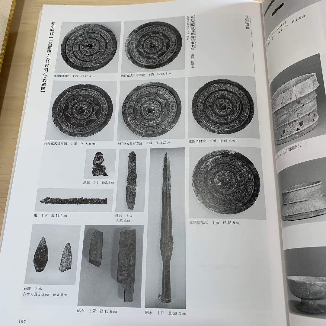国宝・重要文化財大全 9 (考古資料)