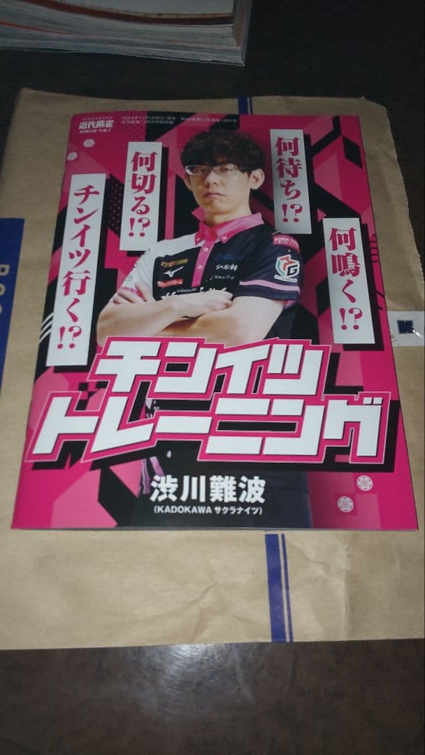近代麻雀　付録　冊子　71 冊(未使用)