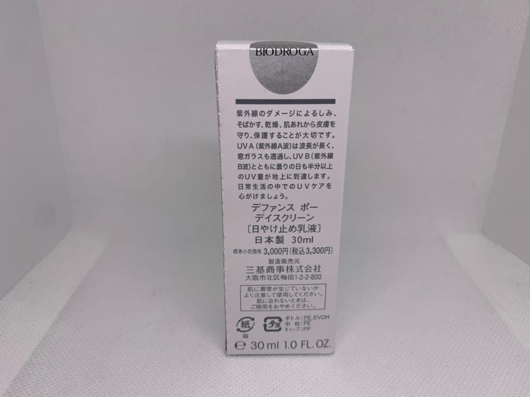 ビオドラガ　デファンス ポー デイスクリーン <日やけ止め乳液>