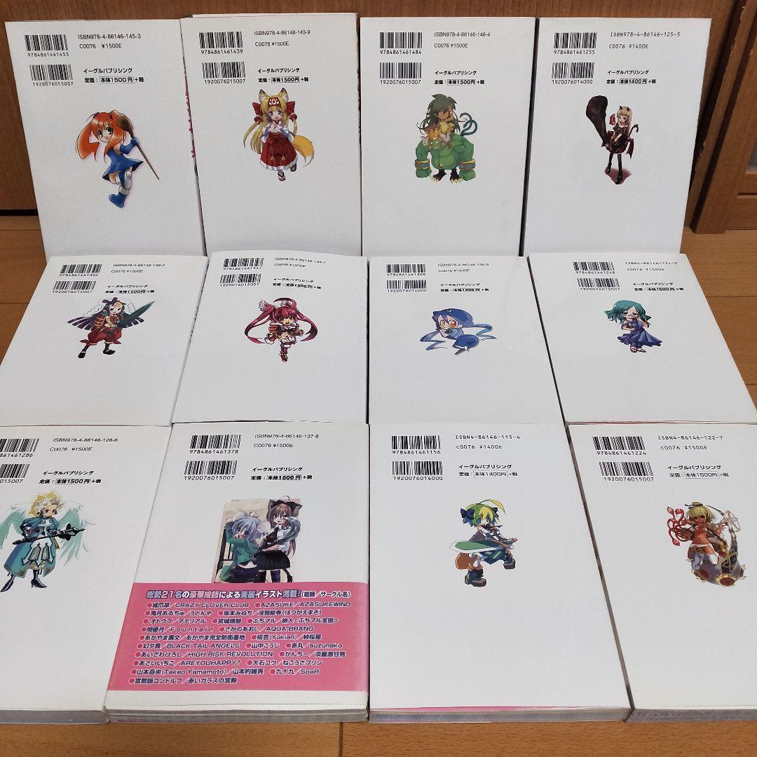 【セット】萌え萌え事典シリーズ 12冊セット 萌え天使事典 幻想武器事典