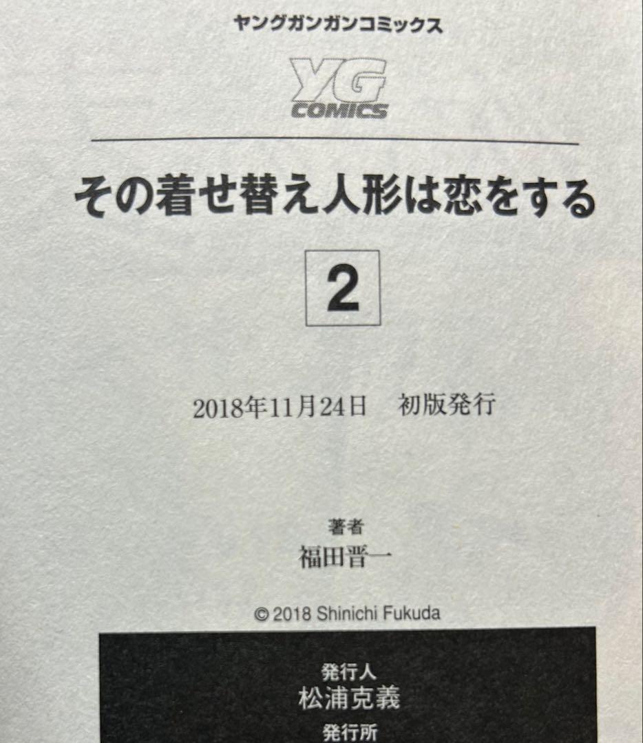 【初版】その着せ替え人形は恋をする　1巻2巻　帯付き　アニメイト特典付き　美品