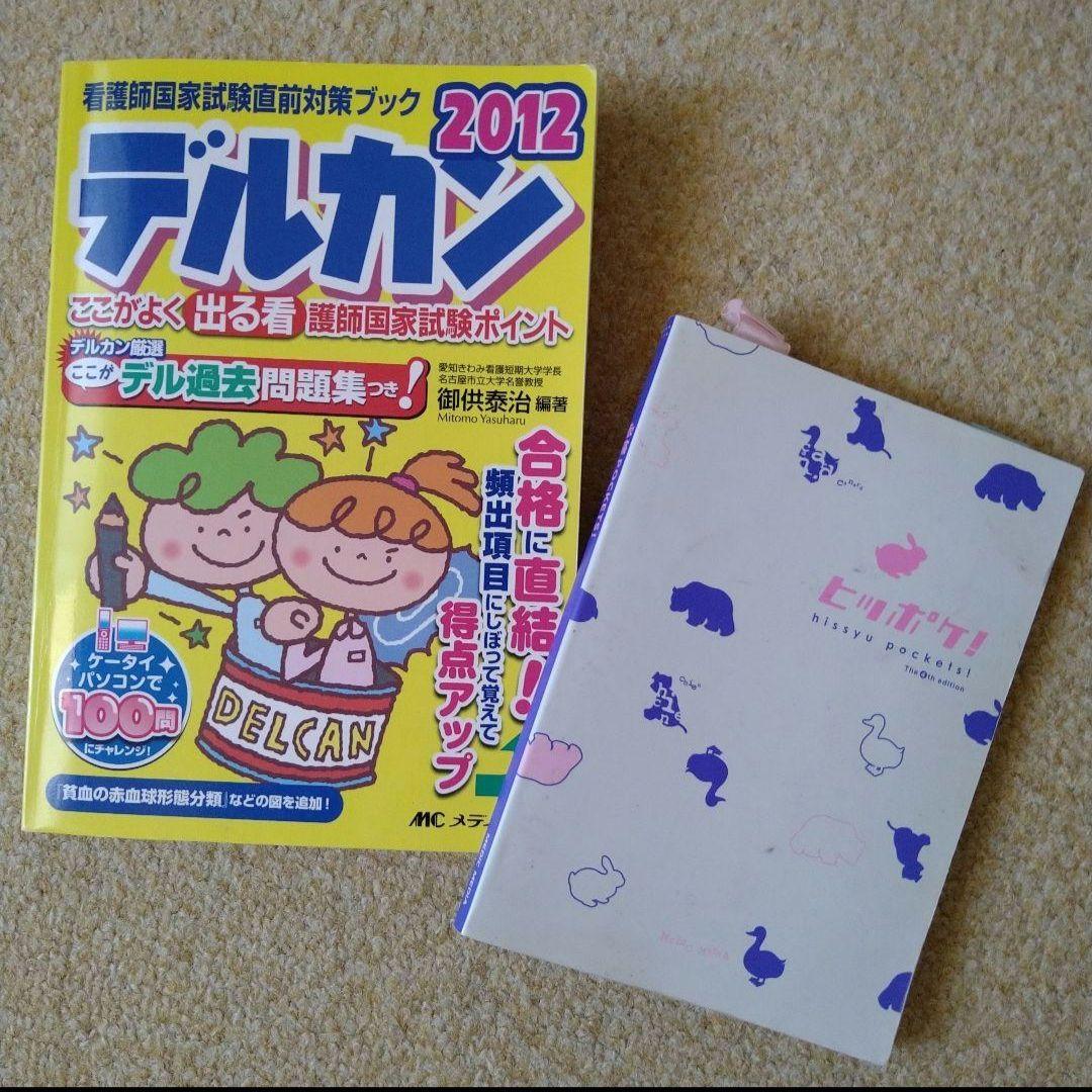 ◆おまけ３冊◆オープンセサミシリーズ看護学１〜５東京アカデミーデルカンさわ看護師
