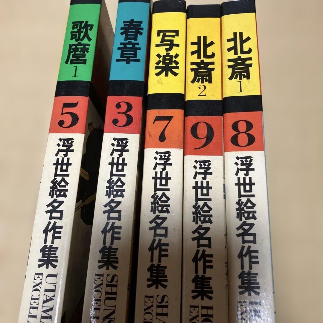 浮世絵名作集　５冊セット