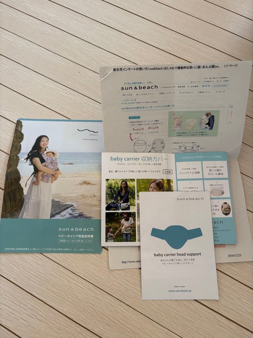 sun&beach 抱っこ紐 付属品多数