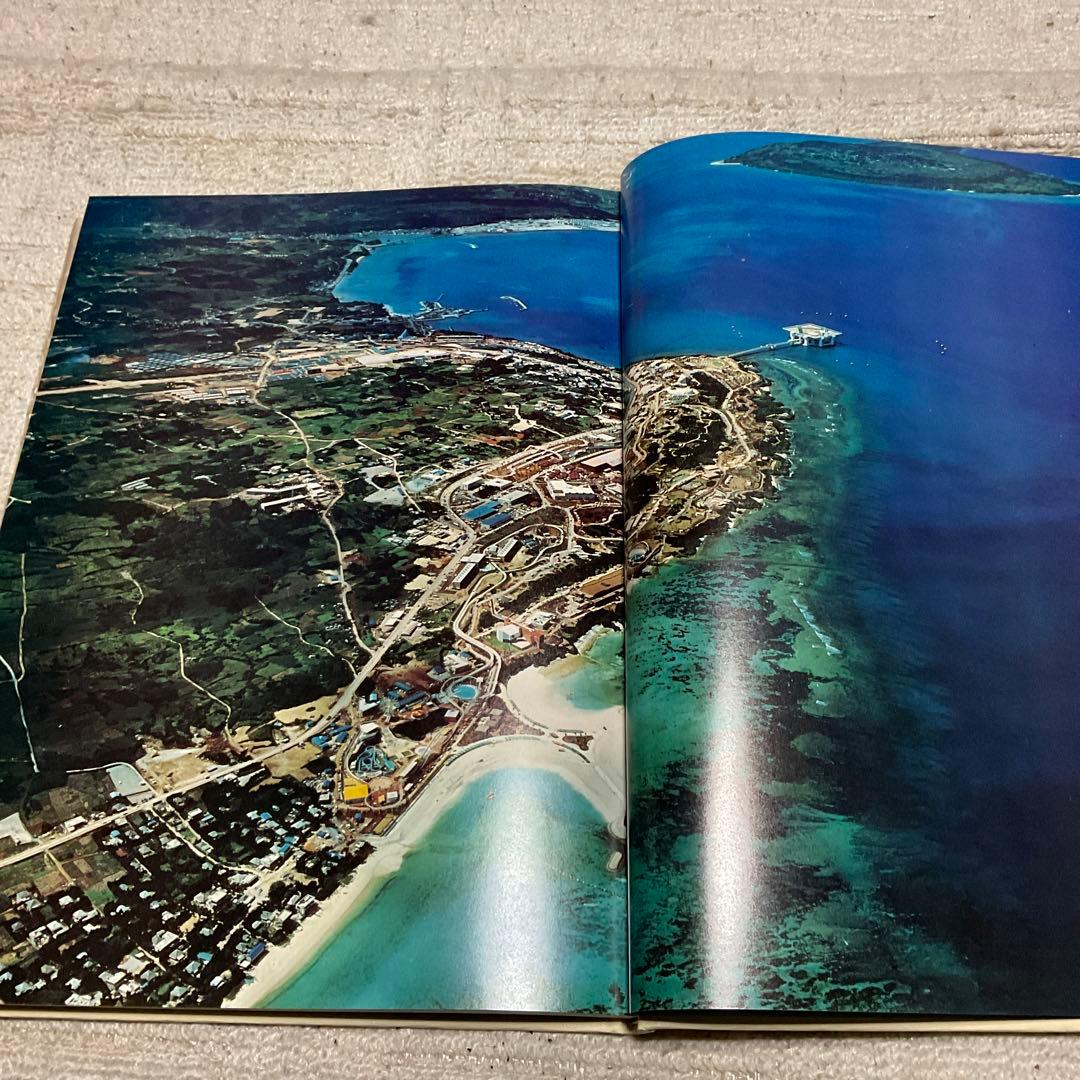 1975年 沖縄国際海洋博覧会　【美品】。国際情報社刊。カバー付き。