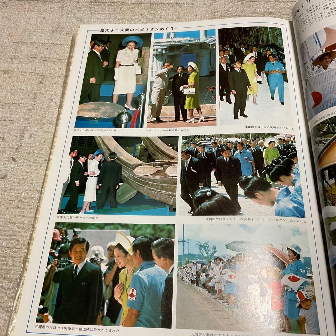 1975年 沖縄国際海洋博覧会　【美品】。国際情報社刊。カバー付き。