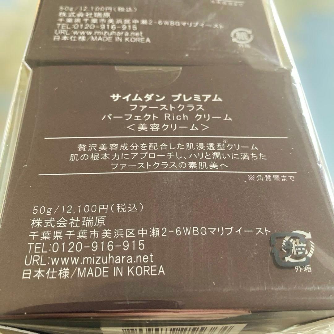 お得！3個セットサイムダンプレミアムファーストクラスパーフェクトRichクリーム