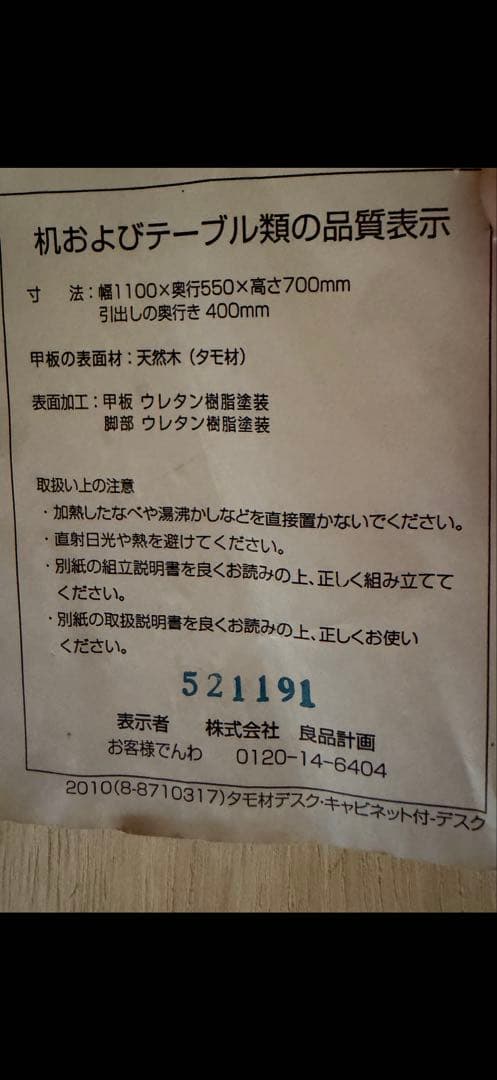 無印良品 学習机 キャビネットのセット
