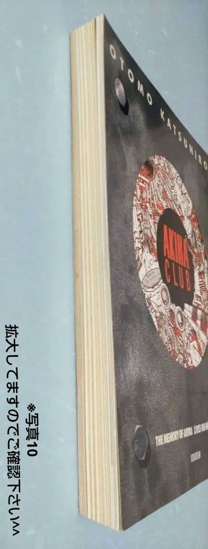 AKIRA CLUB 大友克洋 ポストカード付き