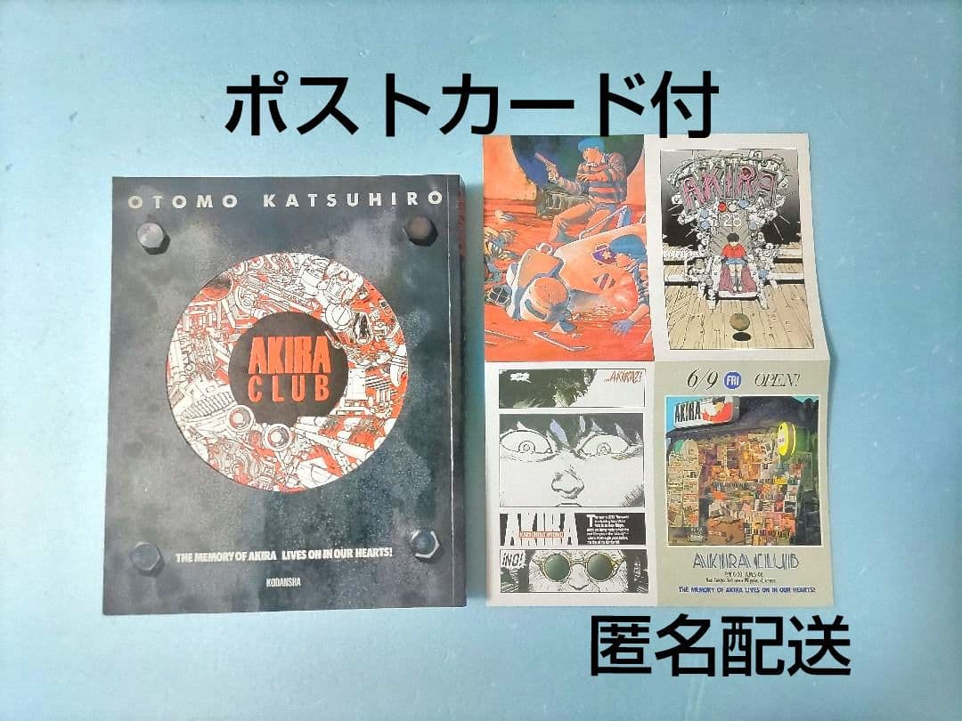 AKIRA CLUB 大友克洋 ポストカード付き