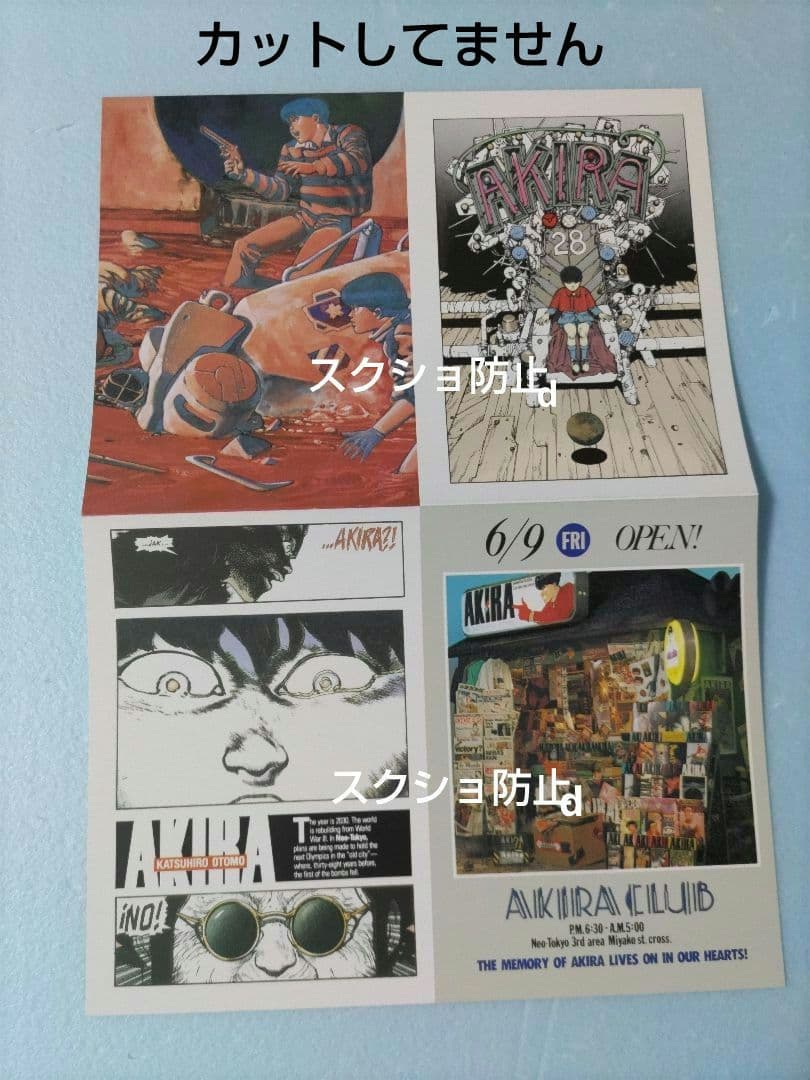 AKIRA CLUB 大友克洋 ポストカード付き