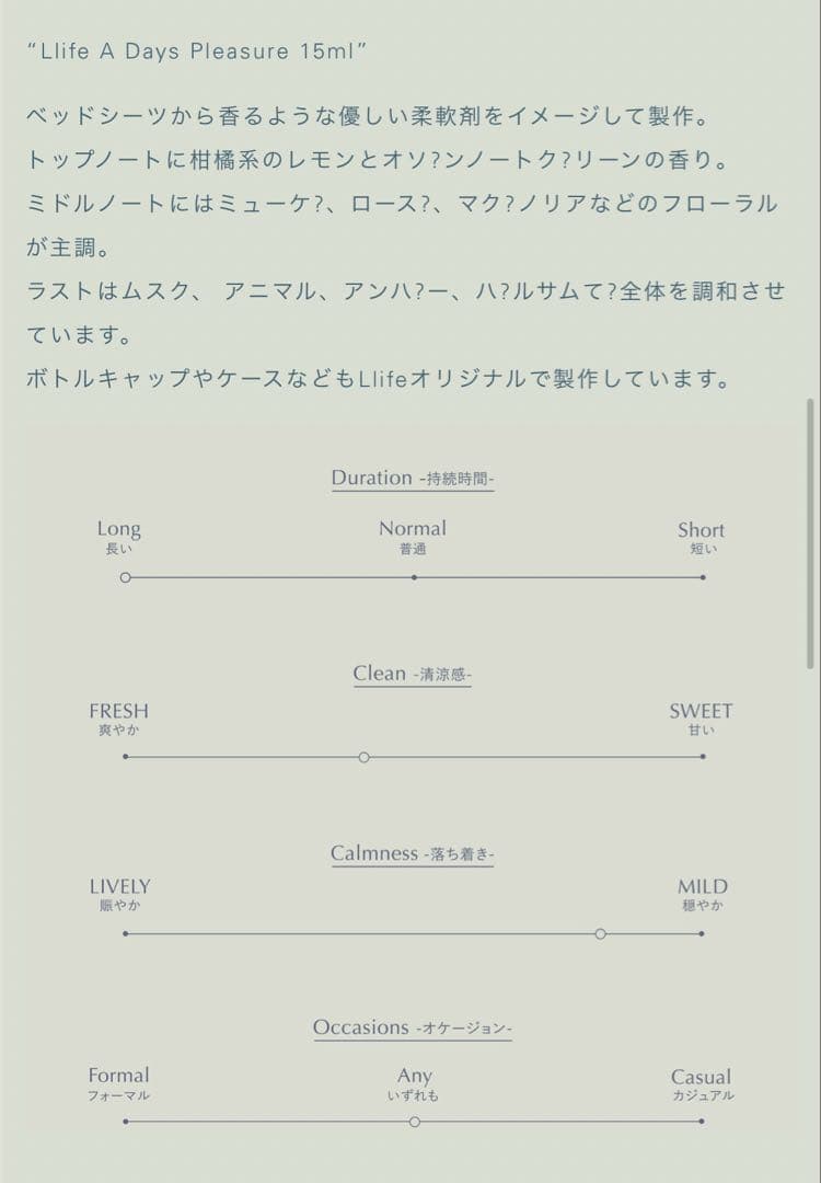 life 香水 まとめ売り