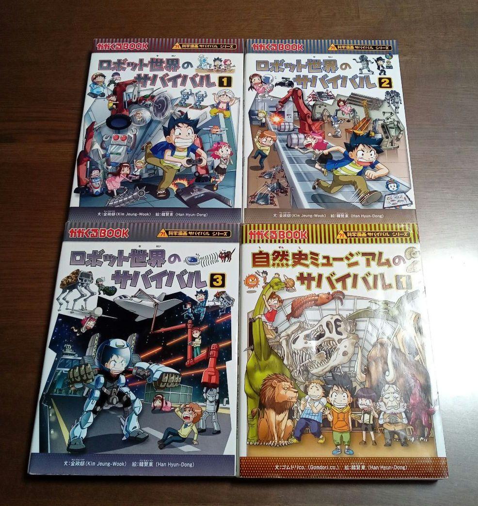 科学漫画　サバイバルシリーズ 23冊セット