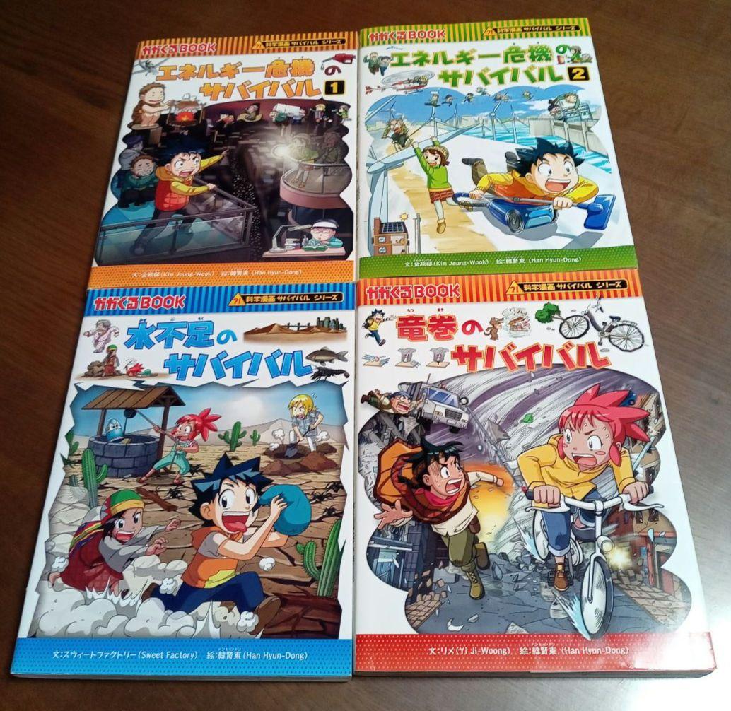 科学漫画　サバイバルシリーズ 23冊セット