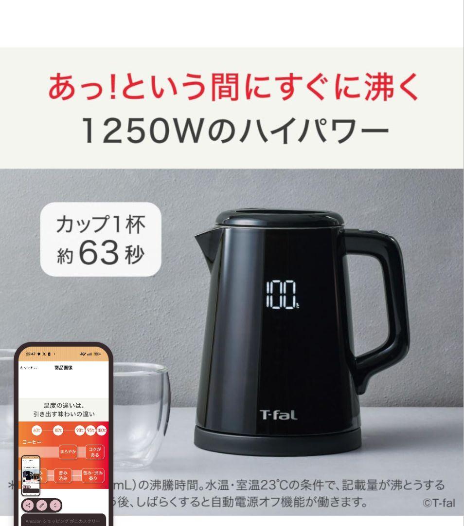 T-fal 電気ケトル ブラック　KO8548JP