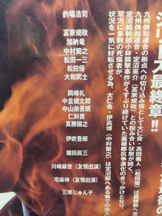 実録 九州 やくざ 抗争 刑務所 戦争 DVD 9枚セット