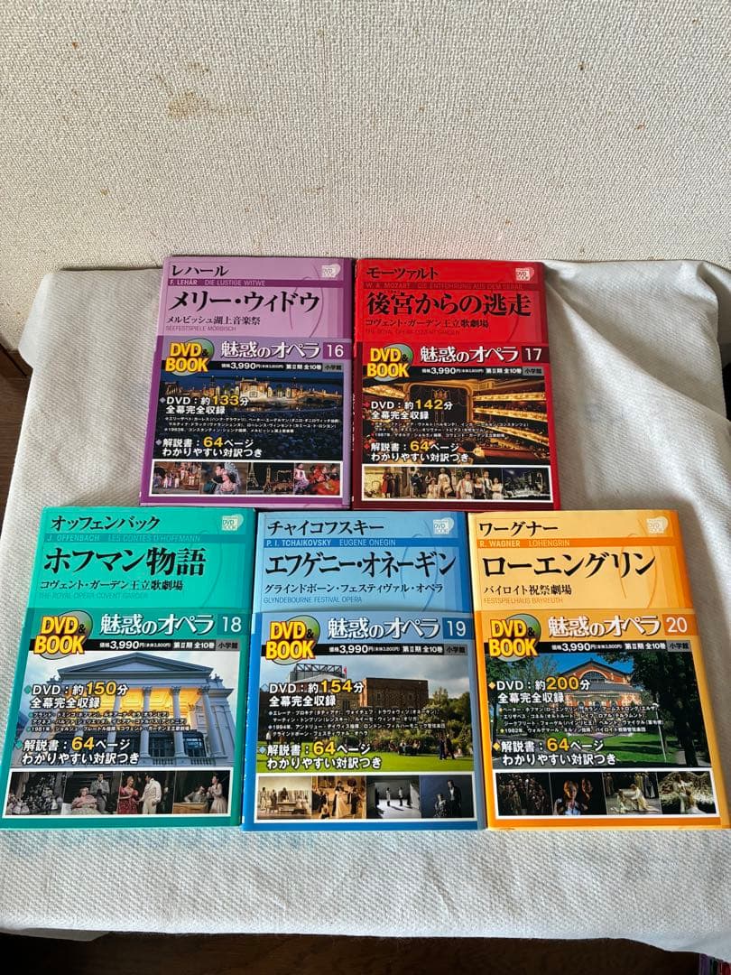 小学館 魅惑のオペラ DVD BOOK 全20巻＋特別版4巻 全24巻セット
