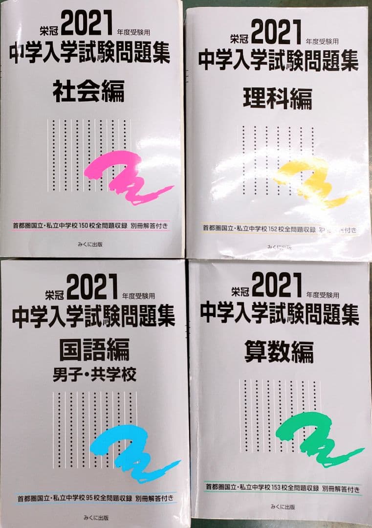 2020年度　日能研　６年生　中学受験対策テキストセット　国語　算数　理科　社会