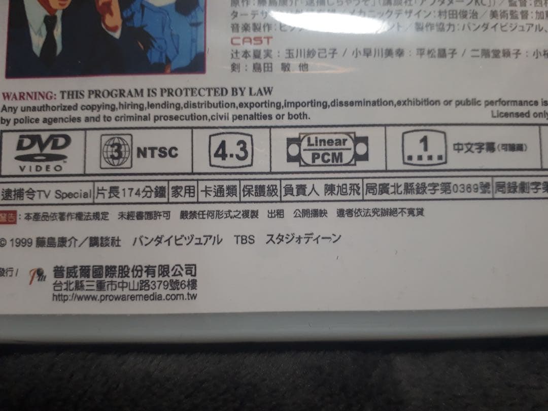 逮捕しちゃうぞ Special 全21話 DVD-BOX【新品・未開封】