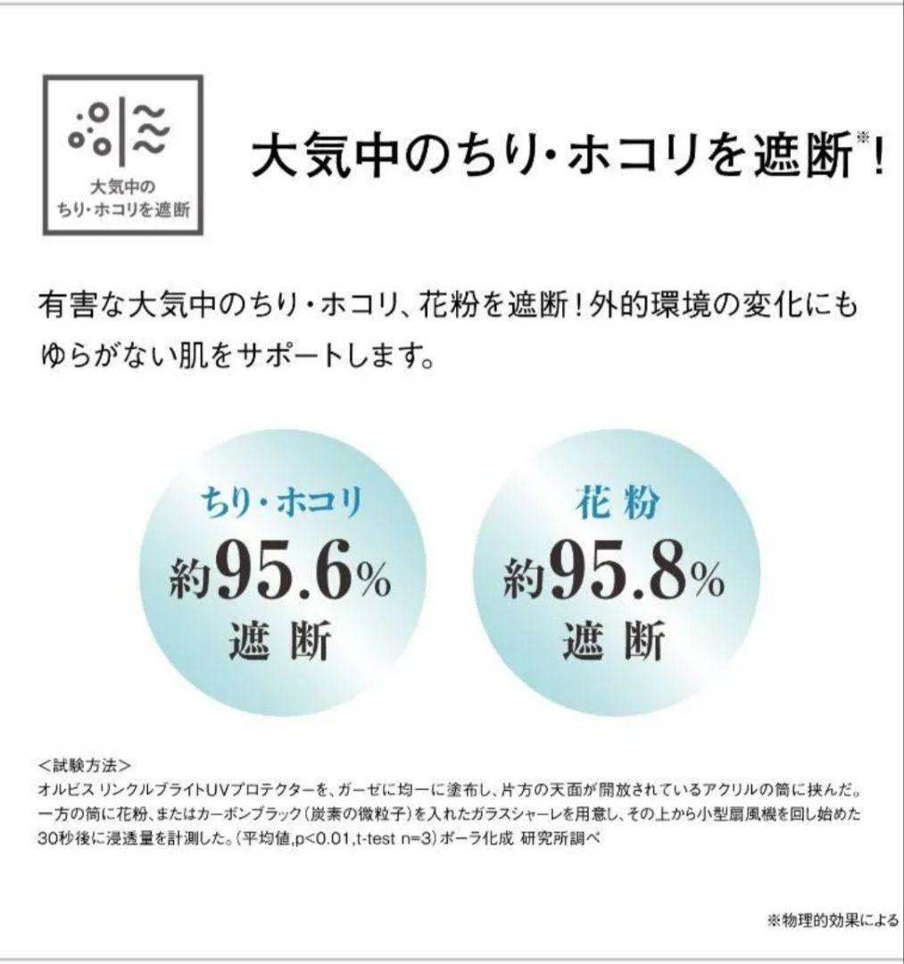 話題 オルビスリンクルブライトUVプロテクター新品未開封 3個