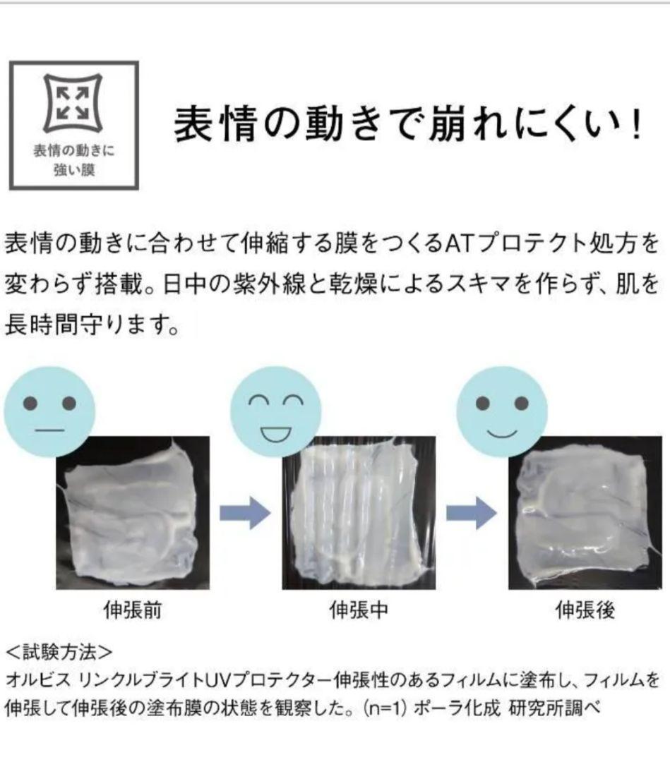 話題 オルビスリンクルブライトUVプロテクター新品未開封 3個