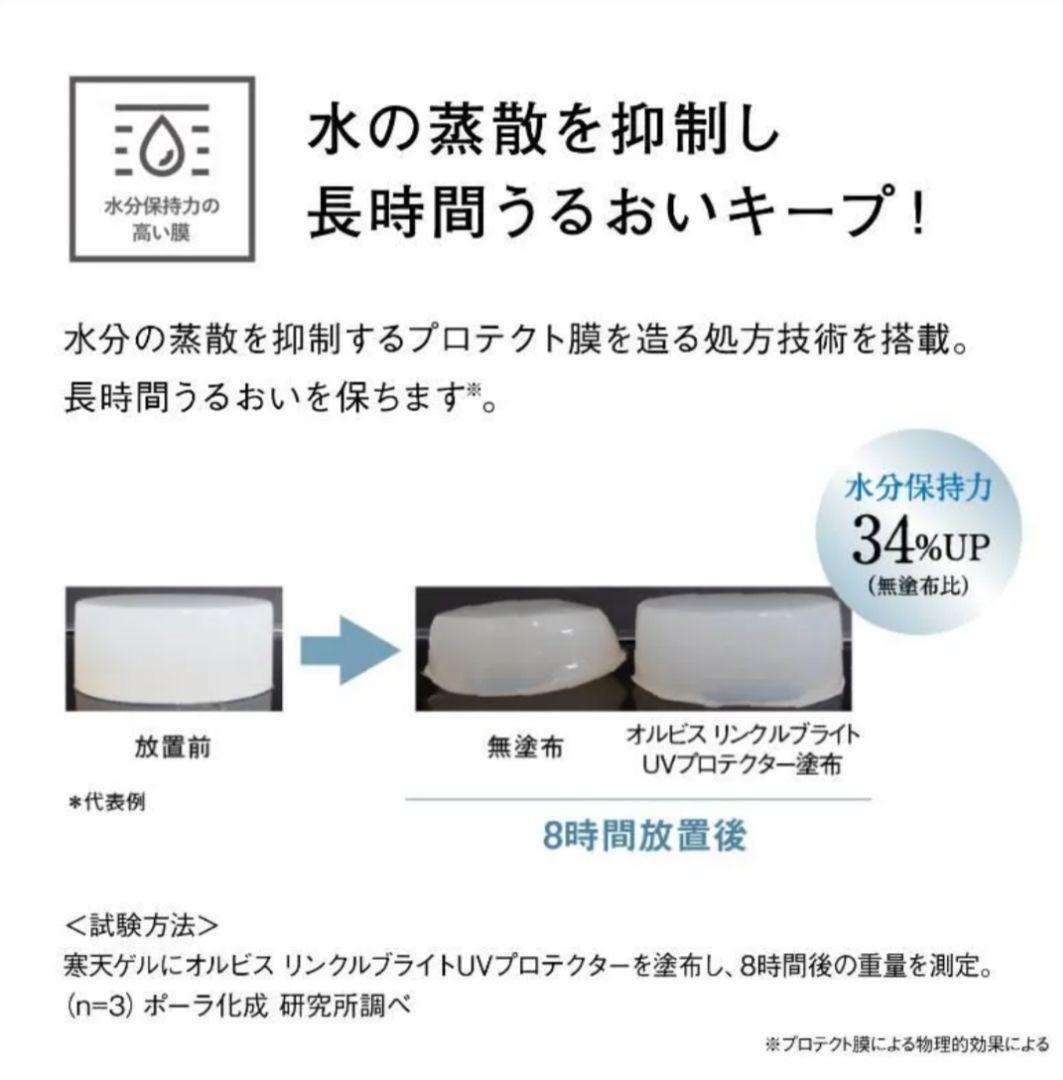 話題 オルビスリンクルブライトUVプロテクター新品未開封 3個