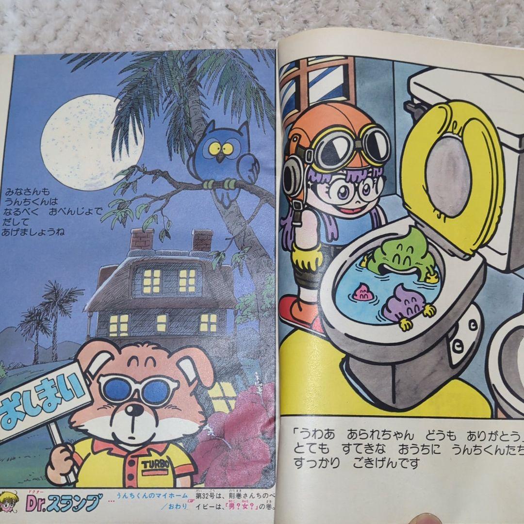 週刊 少年 ジャンプ 1983年31号 漫画