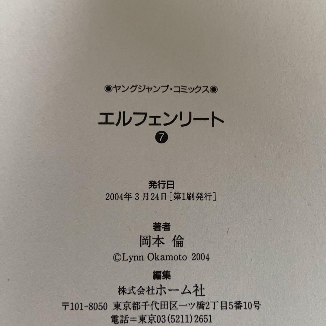 エルフェンリート 初版 初版帯付き 岡本倫　1〜8巻