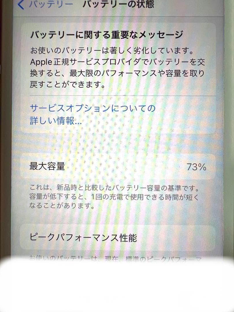 iPhone7 ゴールド 32GB