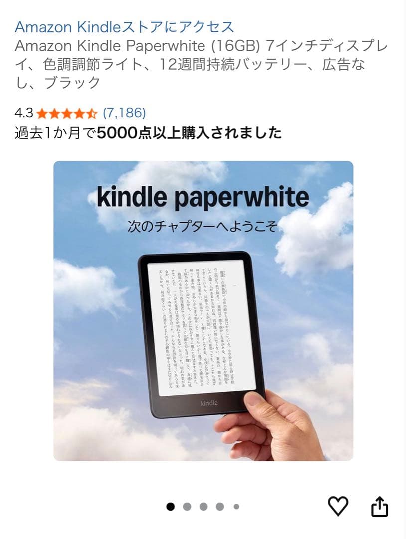 Kindle Paperwhite 16GB ブラック カバー付き