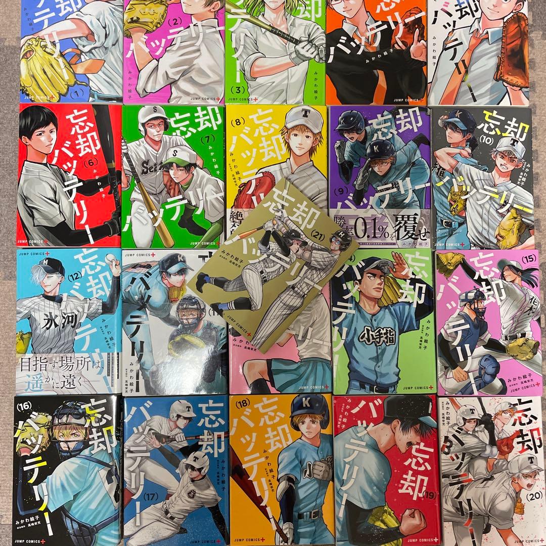 忘却バッテリー 全21巻セット