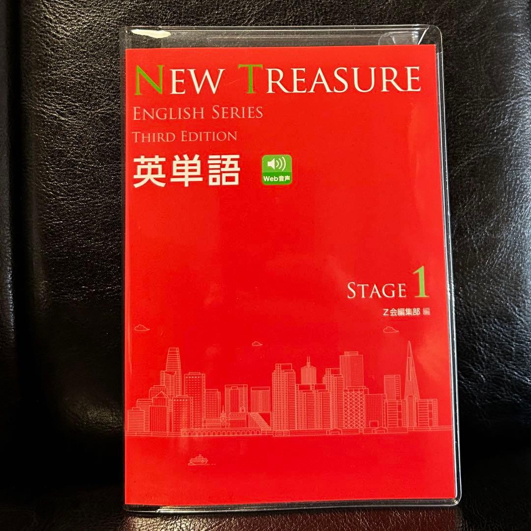 NEW TREASURE ENGLISH SERIES 第三版 STAGE 1
