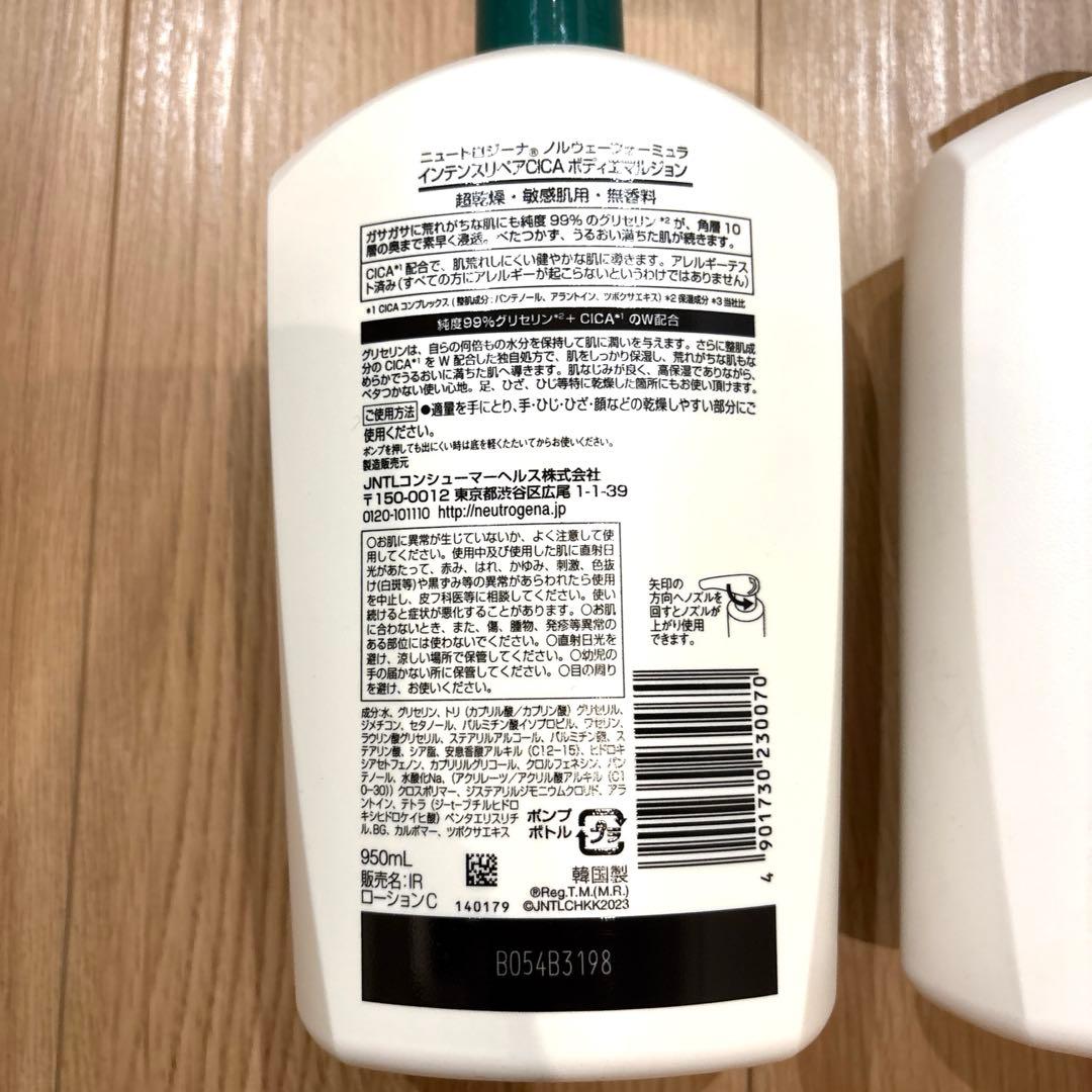 【新品】ニュートロジーナCICA 超乾燥・敏感肌用 950ml 2本
