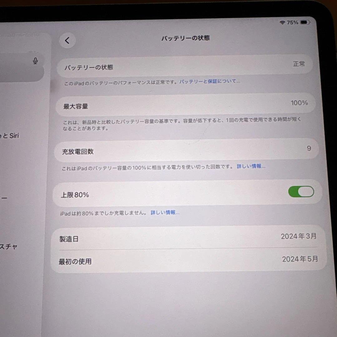 iPad Air 13インチＭ２　kiy