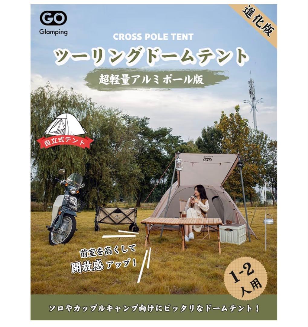 （週末セール）GO Glamping テント＋DODポール